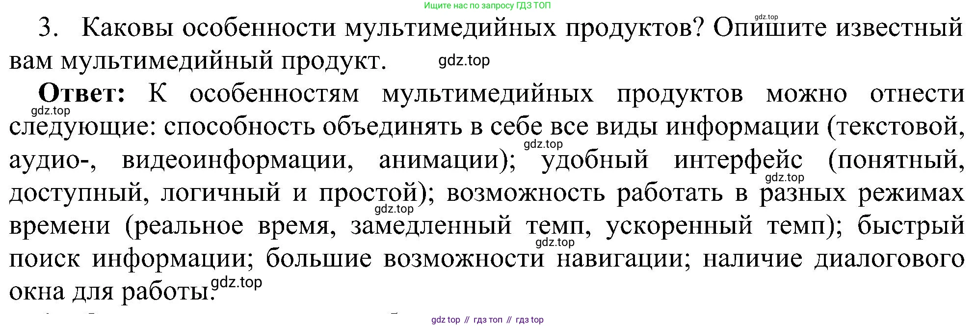 Информатика, 7 класс Учебник, авторы: Босова Людмила Леонидовна, Босова Анна Юрьевна, издательство Просвещение, Москва, 2023, страница 231, номер 3, Решение