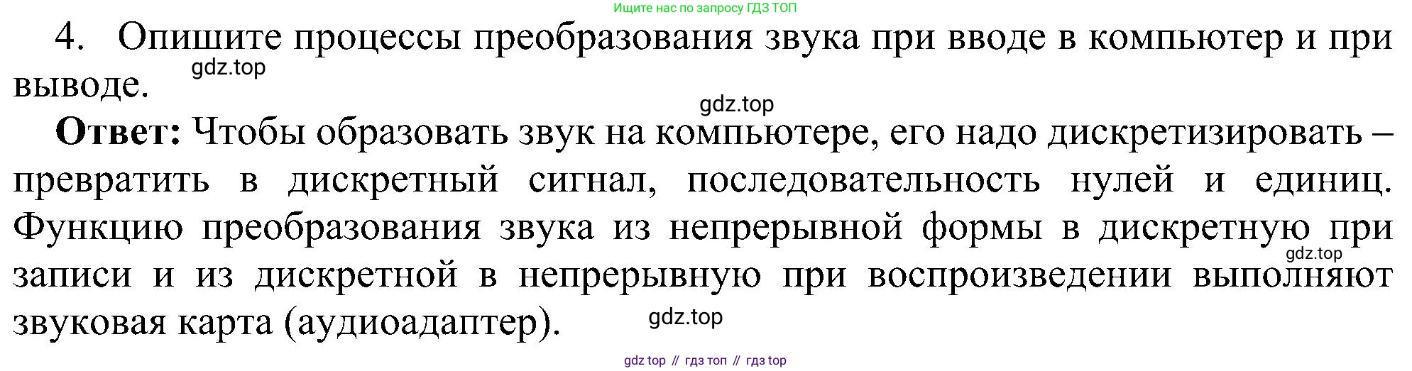 Информатика, 7 класс Учебник, авторы: Босова Людмила Леонидовна, Босова Анна Юрьевна, издательство Просвещение, Москва, 2023, страница 231, номер 4, Решение