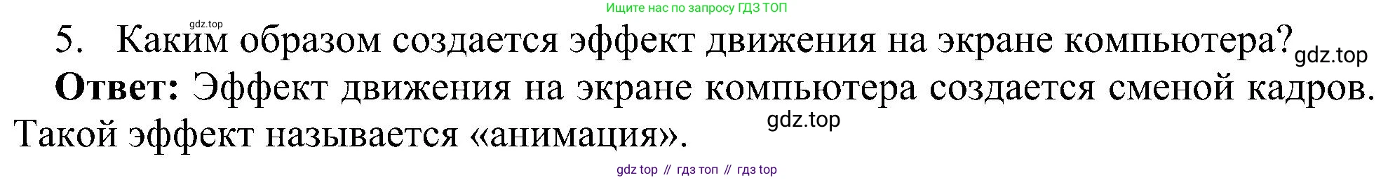 Информатика, 7 класс Учебник, авторы: Босова Людмила Леонидовна, Босова Анна Юрьевна, издательство Просвещение, Москва, 2023, страница 231, номер 5, Решение