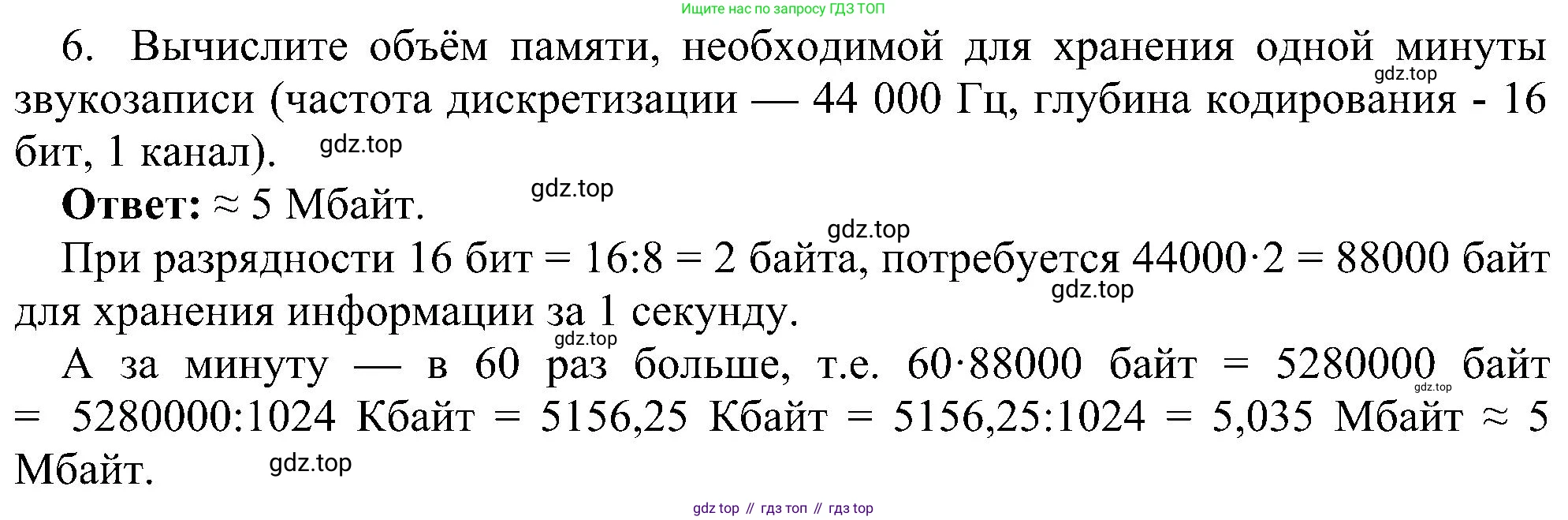 Информатика, 7 класс Учебник, авторы: Босова Людмила Леонидовна, Босова Анна Юрьевна, издательство Просвещение, Москва, 2023, страница 231, номер 6, Решение