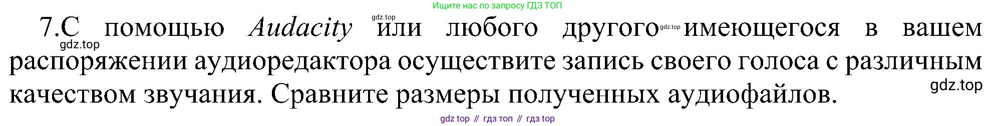 Информатика, 7 класс Учебник, авторы: Босова Людмила Леонидовна, Босова Анна Юрьевна, издательство Просвещение, Москва, 2023, страница 231, номер 7, Решение