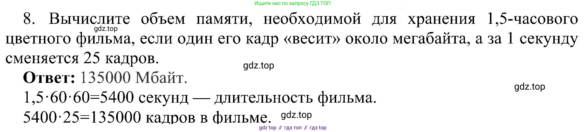 Информатика, 7 класс Учебник, авторы: Босова Людмила Леонидовна, Босова Анна Юрьевна, издательство Просвещение, Москва, 2023, страница 231, номер 8, Решение