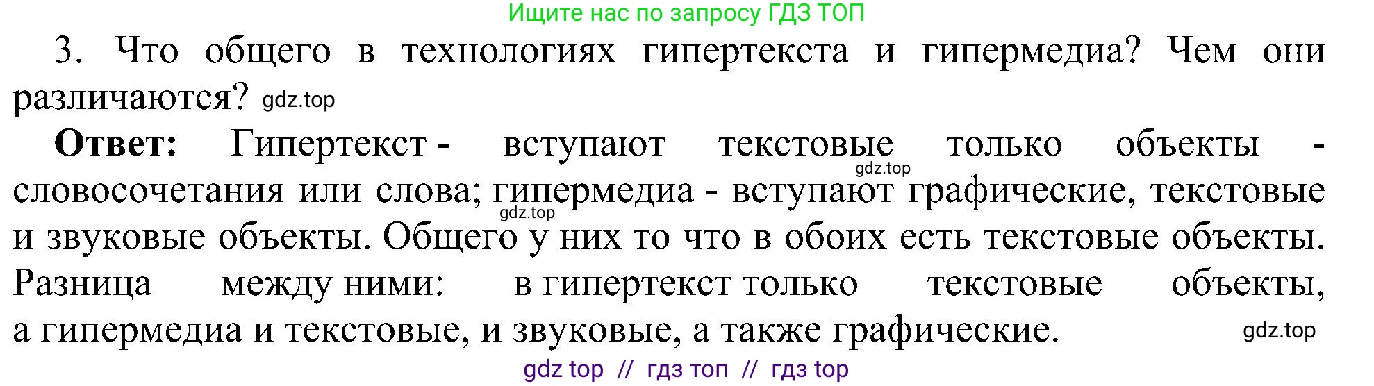 Информатика, 7 класс Учебник, авторы: Босова Людмила Леонидовна, Босова Анна Юрьевна, издательство Просвещение, Москва, 2023, страница 237, номер 3, Решение