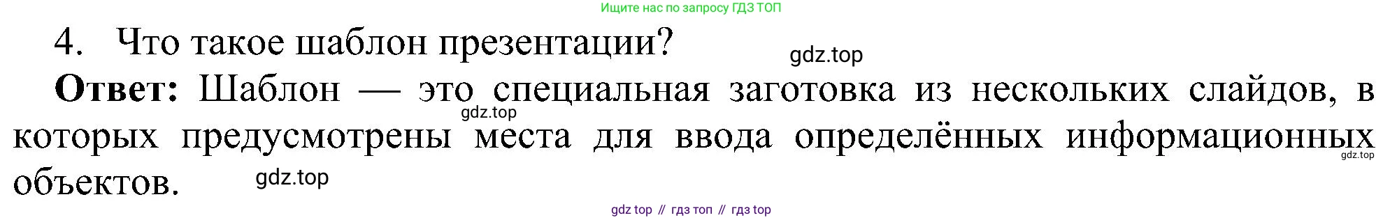 Информатика, 7 класс Учебник, авторы: Босова Людмила Леонидовна, Босова Анна Юрьевна, издательство Просвещение, Москва, 2023, страница 237, номер 4, Решение
