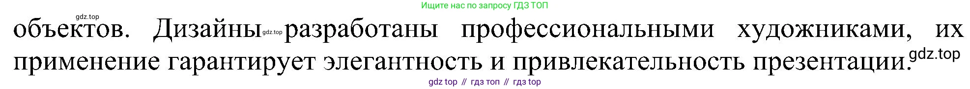 Информатика, 7 класс Учебник, авторы: Босова Людмила Леонидовна, Босова Анна Юрьевна, издательство Просвещение, Москва, 2023, страница 237, номер 5, Решение (продолжение 2)