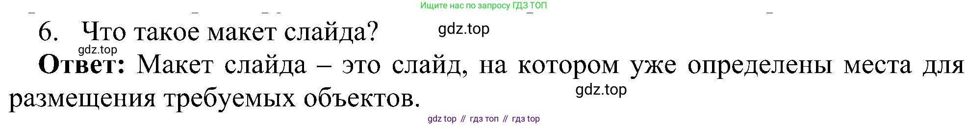 Информатика, 7 класс Учебник, авторы: Босова Людмила Леонидовна, Босова Анна Юрьевна, издательство Просвещение, Москва, 2023, страница 237, номер 6, Решение