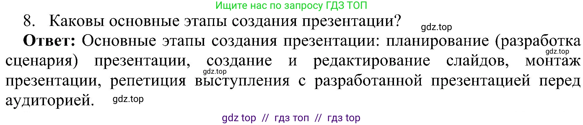 Информатика, 7 класс Учебник, авторы: Босова Людмила Леонидовна, Босова Анна Юрьевна, издательство Просвещение, Москва, 2023, страница 237, номер 8, Решение