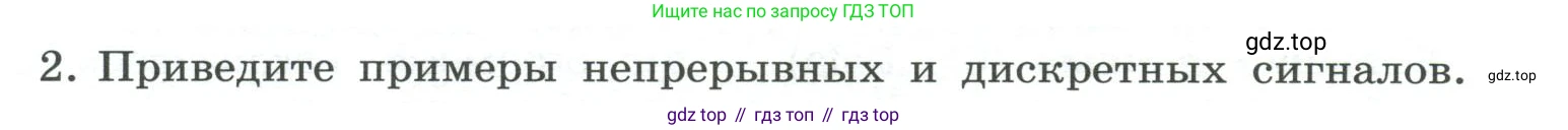 ГДЗ Информатика, 7 класс Учебник, авторы: Босова Людмила Леонидовна, Босова Анна Юрьевна, Аквилянов Никита Александрович, издательство Просвещение, Москва, 2024, Часть 1, страница 12, номер 2, Условие