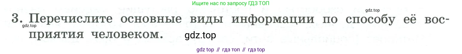 ГДЗ Информатика, 7 класс Учебник, авторы: Босова Людмила Леонидовна, Босова Анна Юрьевна, Аквилянов Никита Александрович, издательство Просвещение, Москва, 2024, Часть 1, страница 12, номер 3, Условие
