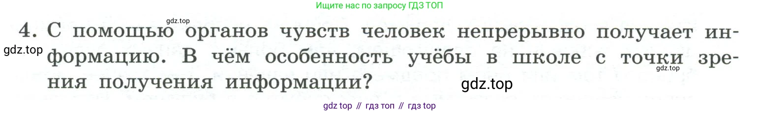 ГДЗ Информатика, 7 класс Учебник, авторы: Босова Людмила Леонидовна, Босова Анна Юрьевна, Аквилянов Никита Александрович, издательство Просвещение, Москва, 2024, Часть 1, страница 12, номер 4, Условие