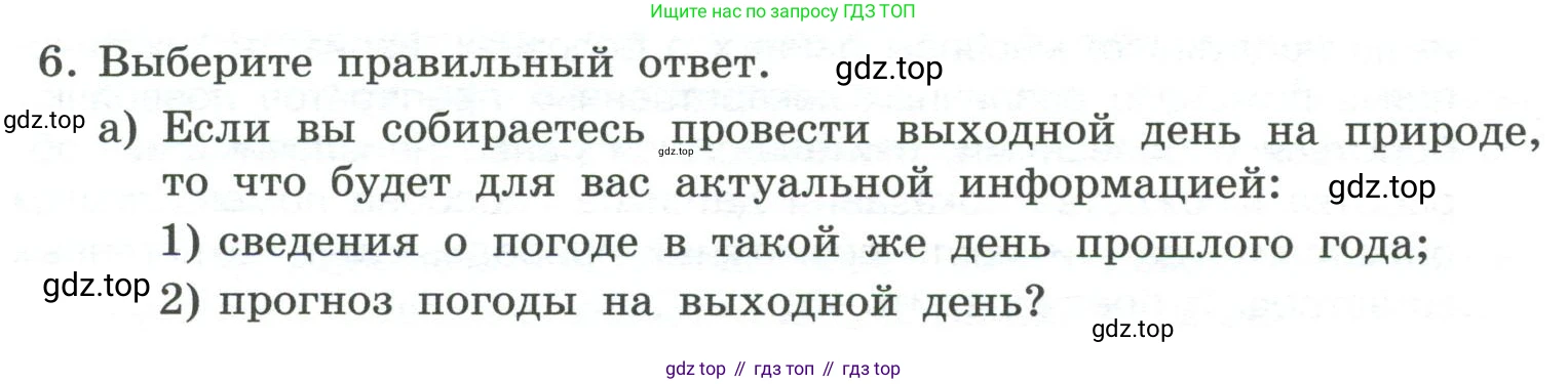 ГДЗ Информатика, 7 класс Учебник, авторы: Босова Людмила Леонидовна, Босова Анна Юрьевна, Аквилянов Никита Александрович, издательство Просвещение, Москва, 2024, Часть 1, страница 12, номер 6, Условие