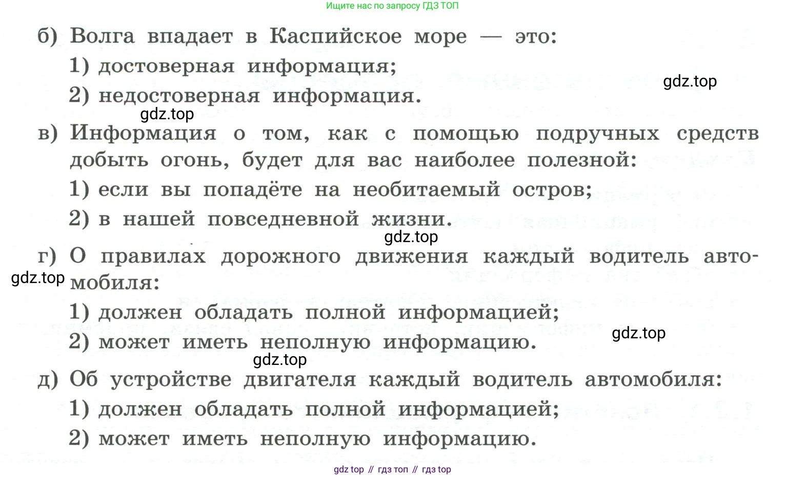 ГДЗ Информатика, 7 класс Учебник, авторы: Босова Людмила Леонидовна, Босова Анна Юрьевна, Аквилянов Никита Александрович, издательство Просвещение, Москва, 2024, Часть 1, страница 12, номер 6, Условие (продолжение 2)
