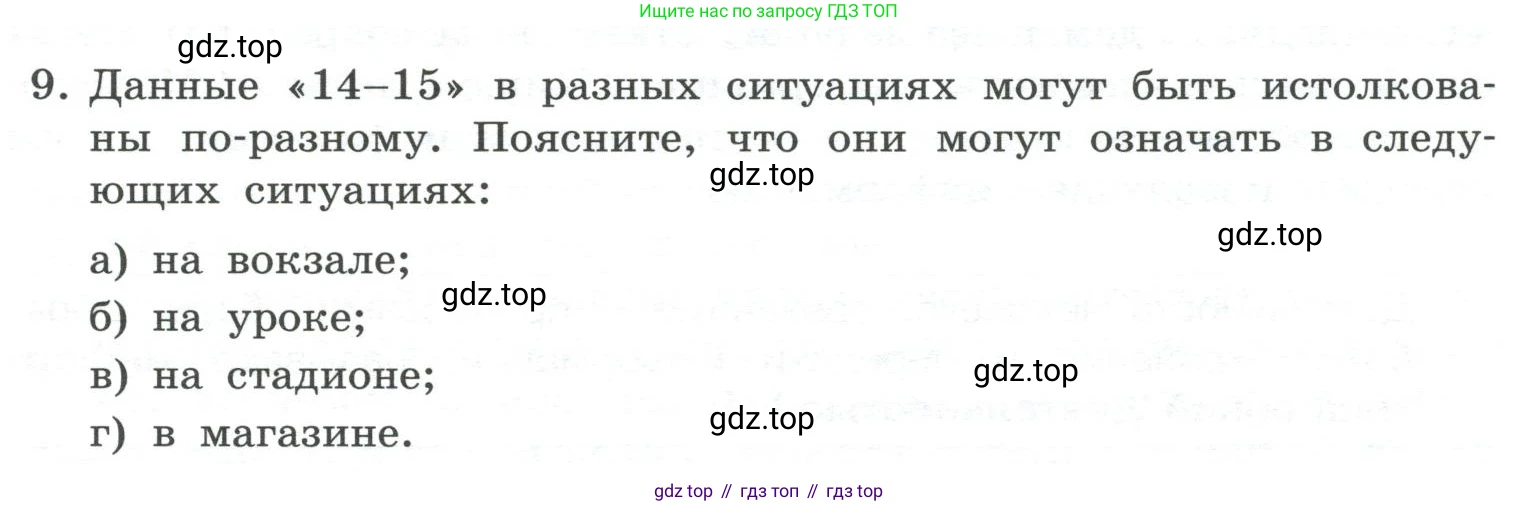 ГДЗ Информатика, 7 класс Учебник, авторы: Босова Людмила Леонидовна, Босова Анна Юрьевна, Аквилянов Никита Александрович, издательство Просвещение, Москва, 2024, Часть 1, страница 13, номер 9, Условие