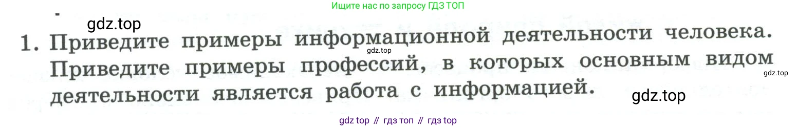 ГДЗ Информатика, 7 класс Учебник, авторы: Босова Людмила Леонидовна, Босова Анна Юрьевна, Аквилянов Никита Александрович, издательство Просвещение, Москва, 2024, Часть 1, страница 22, номер 1, Условие