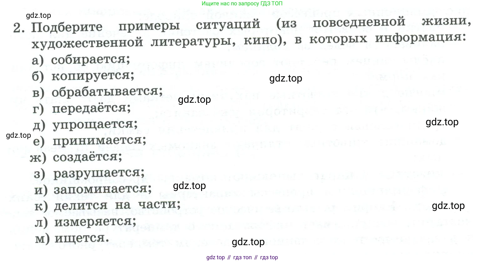 ГДЗ Информатика, 7 класс Учебник, авторы: Босова Людмила Леонидовна, Босова Анна Юрьевна, Аквилянов Никита Александрович, издательство Просвещение, Москва, 2024, Часть 1, страница 22, номер 2, Условие
