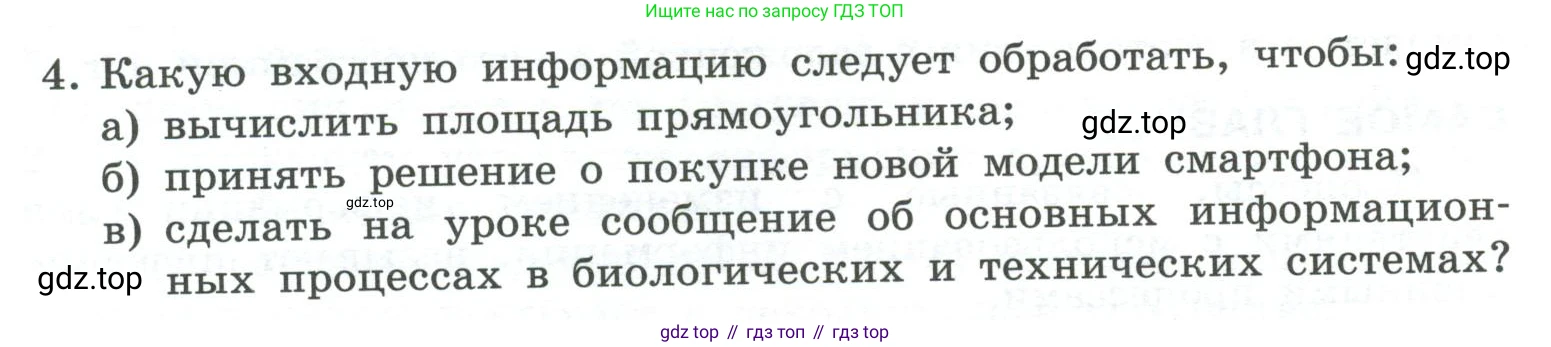 ГДЗ Информатика, 7 класс Учебник, авторы: Босова Людмила Леонидовна, Босова Анна Юрьевна, Аквилянов Никита Александрович, издательство Просвещение, Москва, 2024, Часть 1, страница 22, номер 4, Условие