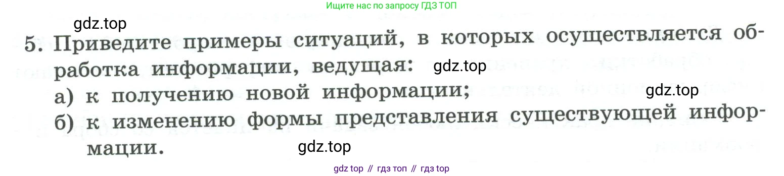 ГДЗ Информатика, 7 класс Учебник, авторы: Босова Людмила Леонидовна, Босова Анна Юрьевна, Аквилянов Никита Александрович, издательство Просвещение, Москва, 2024, Часть 1, страница 22, номер 5, Условие