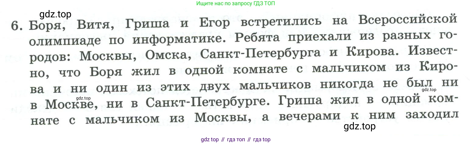 ГДЗ Информатика, 7 класс Учебник, авторы: Босова Людмила Леонидовна, Босова Анна Юрьевна, Аквилянов Никита Александрович, издательство Просвещение, Москва, 2024, Часть 1, страница 22, номер 6, Условие