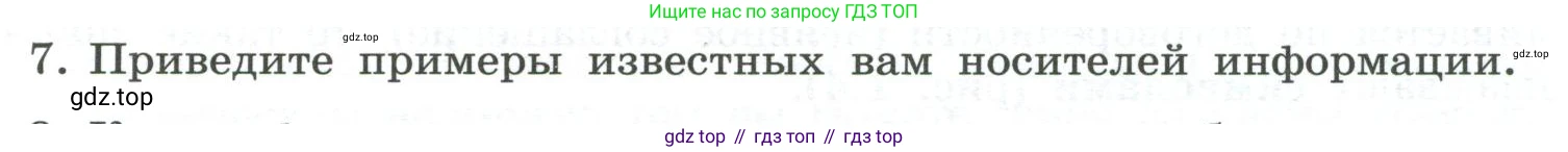 ГДЗ Информатика, 7 класс Учебник, авторы: Босова Людмила Леонидовна, Босова Анна Юрьевна, Аквилянов Никита Александрович, издательство Просвещение, Москва, 2024, Часть 1, страница 23, номер 7, Условие