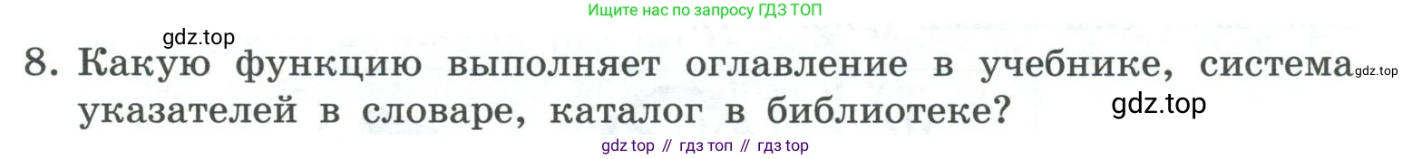 ГДЗ Информатика, 7 класс Учебник, авторы: Босова Людмила Леонидовна, Босова Анна Юрьевна, Аквилянов Никита Александрович, издательство Просвещение, Москва, 2024, Часть 1, страница 23, номер 8, Условие