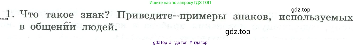 ГДЗ Информатика, 7 класс Учебник, авторы: Босова Людмила Леонидовна, Босова Анна Юрьевна, Аквилянов Никита Александрович, издательство Просвещение, Москва, 2024, Часть 1, страница 28, номер 1, Условие