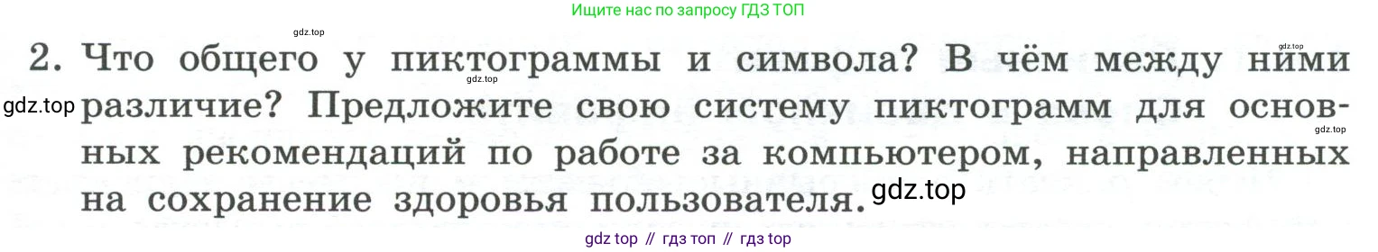 ГДЗ Информатика, 7 класс Учебник, авторы: Босова Людмила Леонидовна, Босова Анна Юрьевна, Аквилянов Никита Александрович, издательство Просвещение, Москва, 2024, Часть 1, страница 29, номер 2, Условие