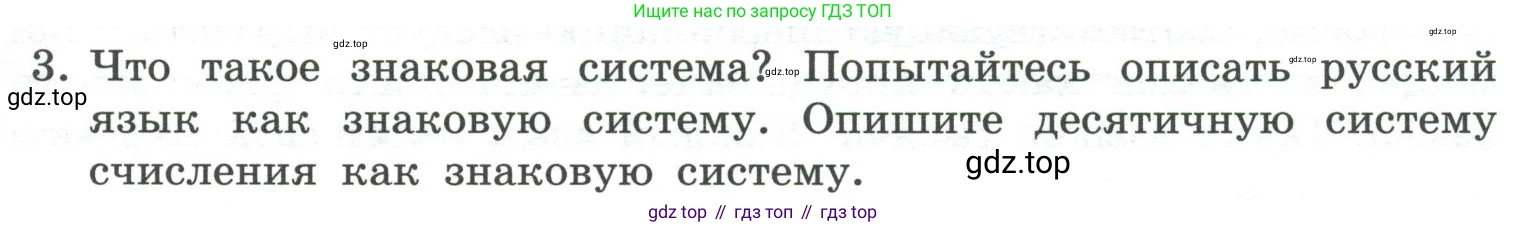 ГДЗ Информатика, 7 класс Учебник, авторы: Босова Людмила Леонидовна, Босова Анна Юрьевна, Аквилянов Никита Александрович, издательство Просвещение, Москва, 2024, Часть 1, страница 29, номер 3, Условие