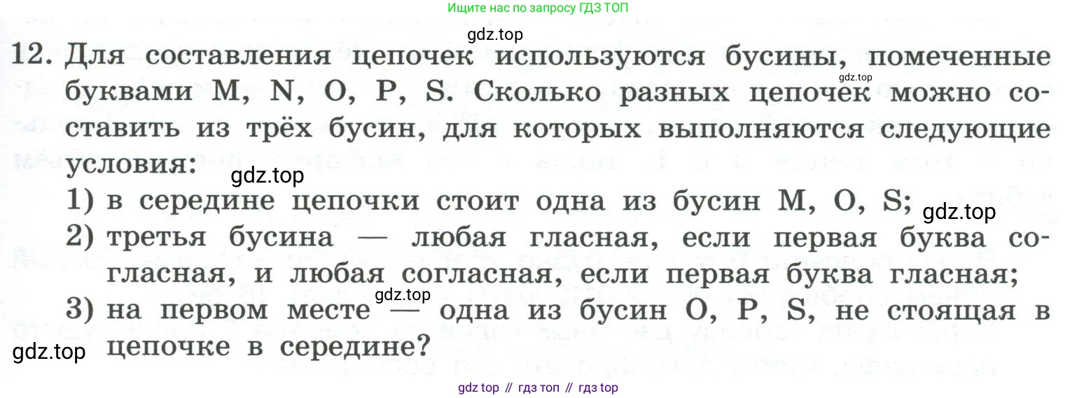 ГДЗ Информатика, 7 класс Учебник, авторы: Босова Людмила Леонидовна, Босова Анна Юрьевна, Аквилянов Никита Александрович, издательство Просвещение, Москва, 2024, Часть 1, страница 37, номер 12, Условие