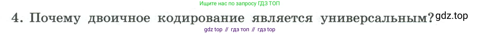 ГДЗ Информатика, 7 класс Учебник, авторы: Босова Людмила Леонидовна, Босова Анна Юрьевна, Аквилянов Никита Александрович, издательство Просвещение, Москва, 2024, Часть 1, страница 36, номер 4, Условие