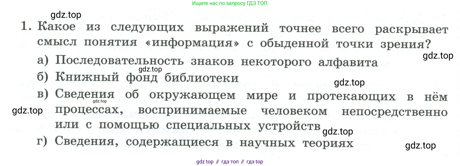 ГДЗ Информатика, 7 класс Учебник, авторы: Босова Людмила Леонидовна, Босова Анна Юрьевна, Аквилянов Никита Александрович, издательство Просвещение, Москва, 2024, Часть 1, страница 44, номер 1, Условие