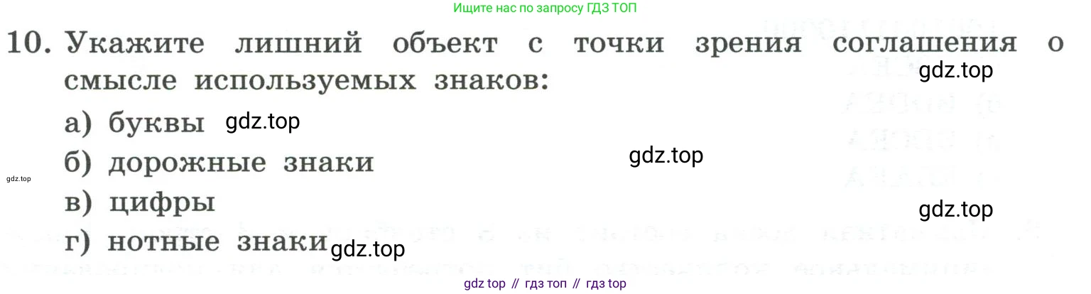 ГДЗ Информатика, 7 класс Учебник, авторы: Босова Людмила Леонидовна, Босова Анна Юрьевна, Аквилянов Никита Александрович, издательство Просвещение, Москва, 2024, Часть 1, страница 45, номер 10, Условие