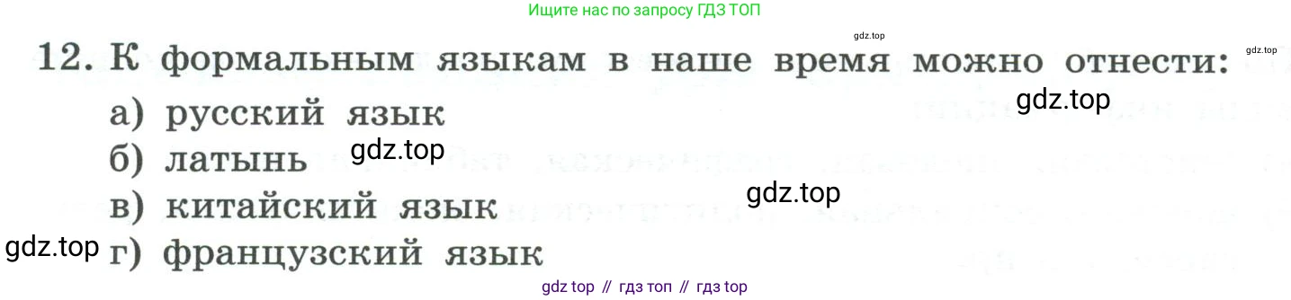ГДЗ Информатика, 7 класс Учебник, авторы: Босова Людмила Леонидовна, Босова Анна Юрьевна, Аквилянов Никита Александрович, издательство Просвещение, Москва, 2024, Часть 1, страница 46, номер 12, Условие