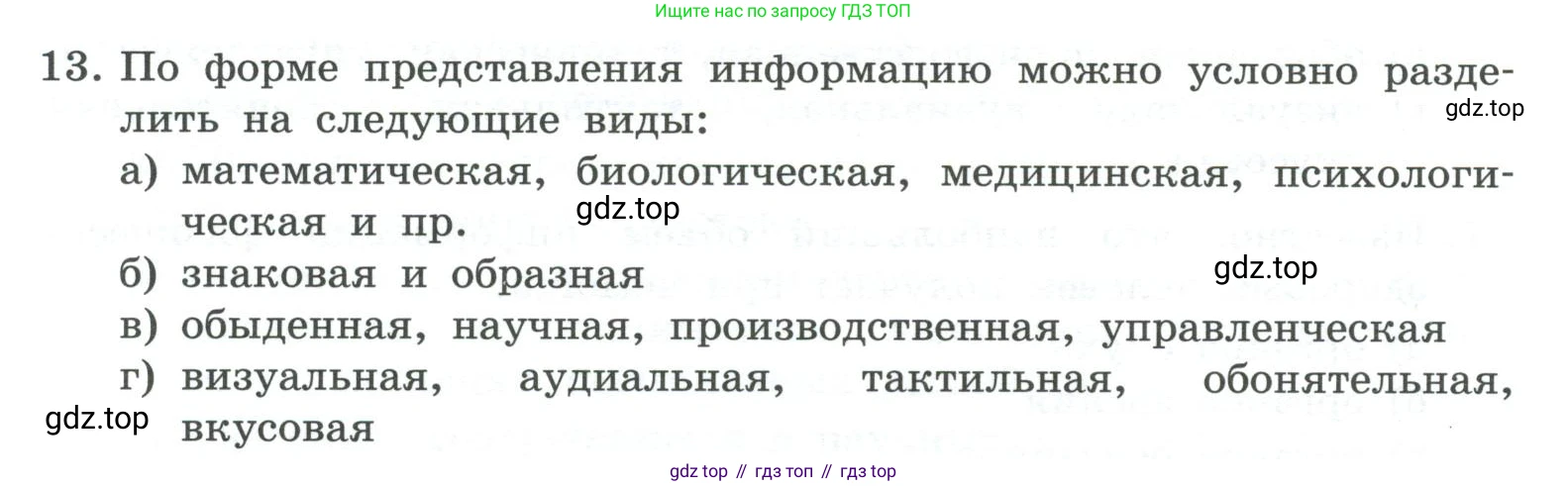 ГДЗ Информатика, 7 класс Учебник, авторы: Босова Людмила Леонидовна, Босова Анна Юрьевна, Аквилянов Никита Александрович, издательство Просвещение, Москва, 2024, Часть 1, страница 46, номер 13, Условие