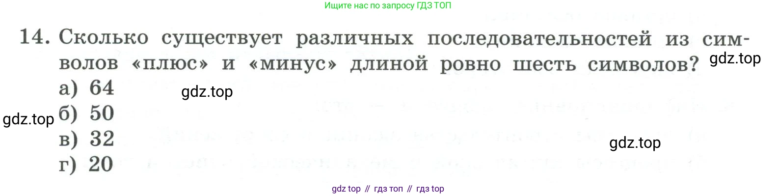 ГДЗ Информатика, 7 класс Учебник, авторы: Босова Людмила Леонидовна, Босова Анна Юрьевна, Аквилянов Никита Александрович, издательство Просвещение, Москва, 2024, Часть 1, страница 46, номер 14, Условие