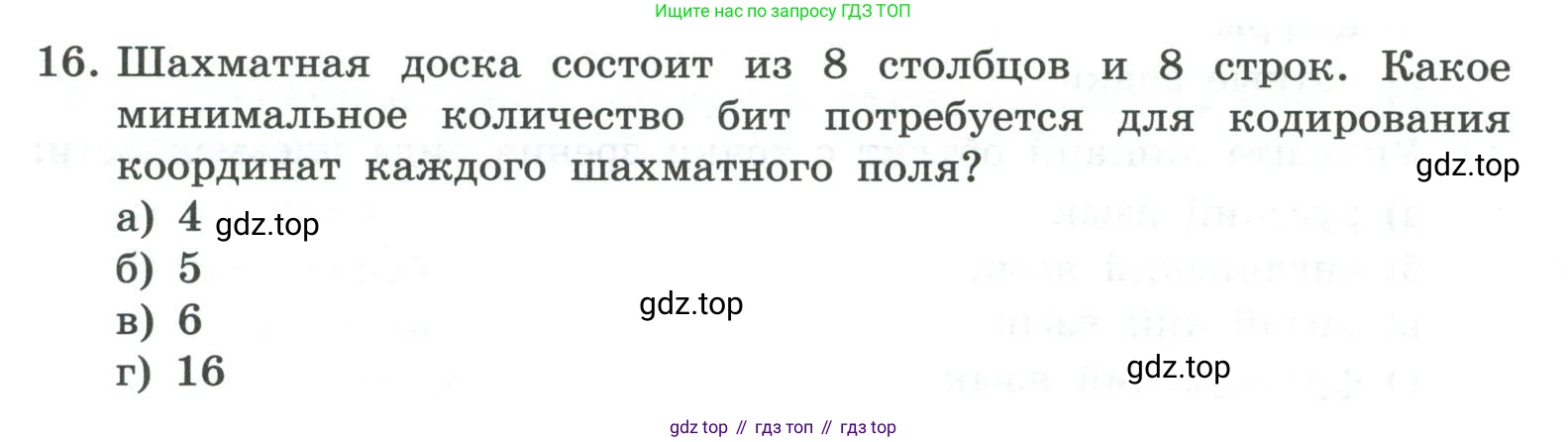 ГДЗ Информатика, 7 класс Учебник, авторы: Босова Людмила Леонидовна, Босова Анна Юрьевна, Аквилянов Никита Александрович, издательство Просвещение, Москва, 2024, Часть 1, страница 46, номер 16, Условие
