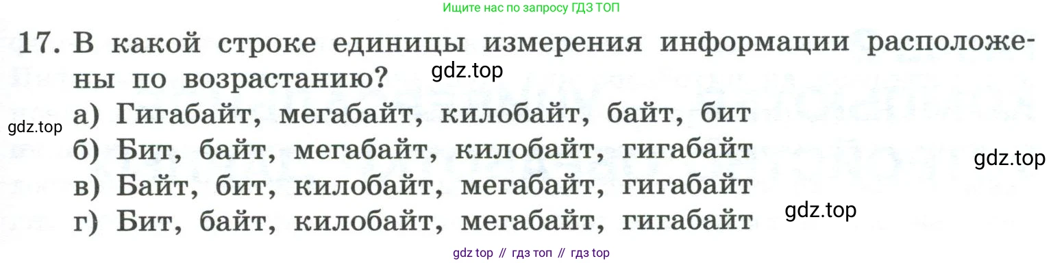 ГДЗ Информатика, 7 класс Учебник, авторы: Босова Людмила Леонидовна, Босова Анна Юрьевна, Аквилянов Никита Александрович, издательство Просвещение, Москва, 2024, Часть 1, страница 47, номер 17, Условие