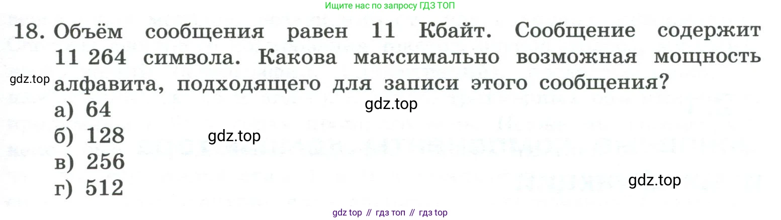 ГДЗ Информатика, 7 класс Учебник, авторы: Босова Людмила Леонидовна, Босова Анна Юрьевна, Аквилянов Никита Александрович, издательство Просвещение, Москва, 2024, Часть 1, страница 47, номер 18, Условие