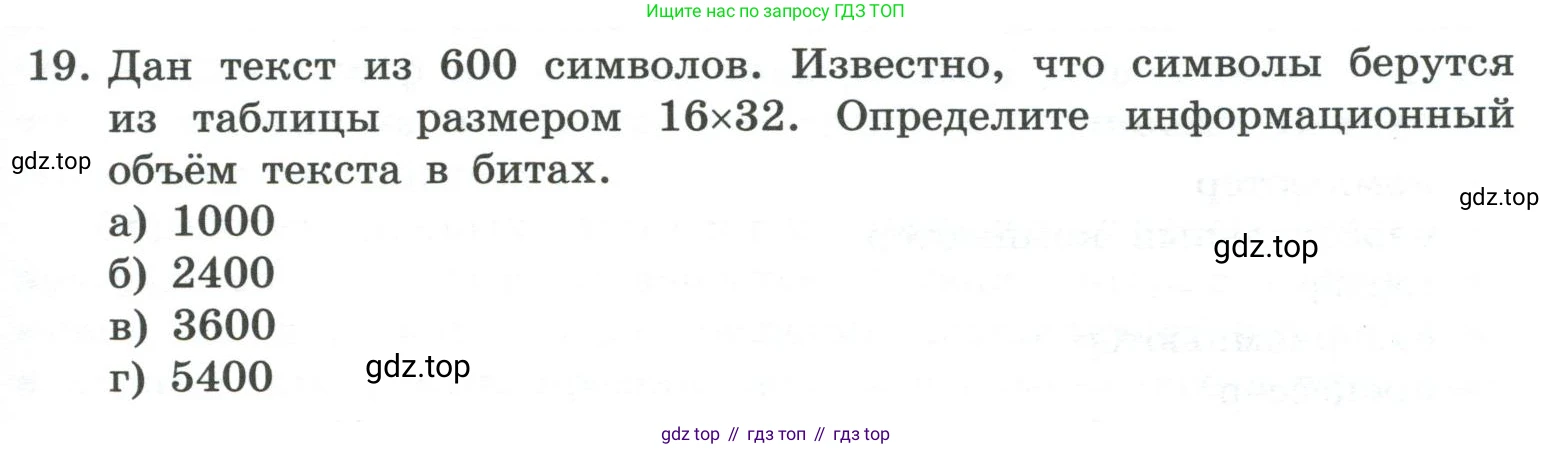 ГДЗ Информатика, 7 класс Учебник, авторы: Босова Людмила Леонидовна, Босова Анна Юрьевна, Аквилянов Никита Александрович, издательство Просвещение, Москва, 2024, Часть 1, страница 47, номер 19, Условие