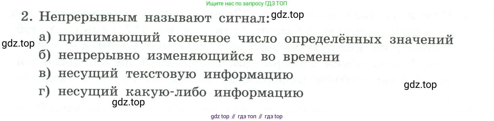 ГДЗ Информатика, 7 класс Учебник, авторы: Босова Людмила Леонидовна, Босова Анна Юрьевна, Аквилянов Никита Александрович, издательство Просвещение, Москва, 2024, Часть 1, страница 44, номер 2, Условие