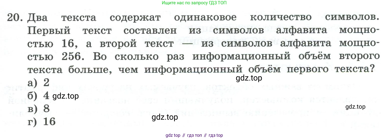 ГДЗ Информатика, 7 класс Учебник, авторы: Босова Людмила Леонидовна, Босова Анна Юрьевна, Аквилянов Никита Александрович, издательство Просвещение, Москва, 2024, Часть 1, страница 47, номер 20, Условие