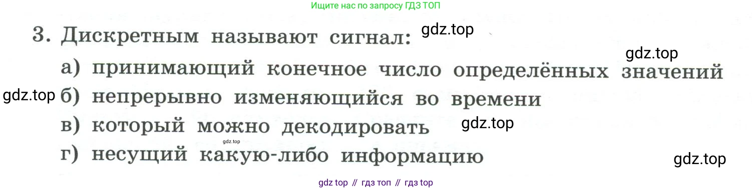 ГДЗ Информатика, 7 класс Учебник, авторы: Босова Людмила Леонидовна, Босова Анна Юрьевна, Аквилянов Никита Александрович, издательство Просвещение, Москва, 2024, Часть 1, страница 44, номер 3, Условие