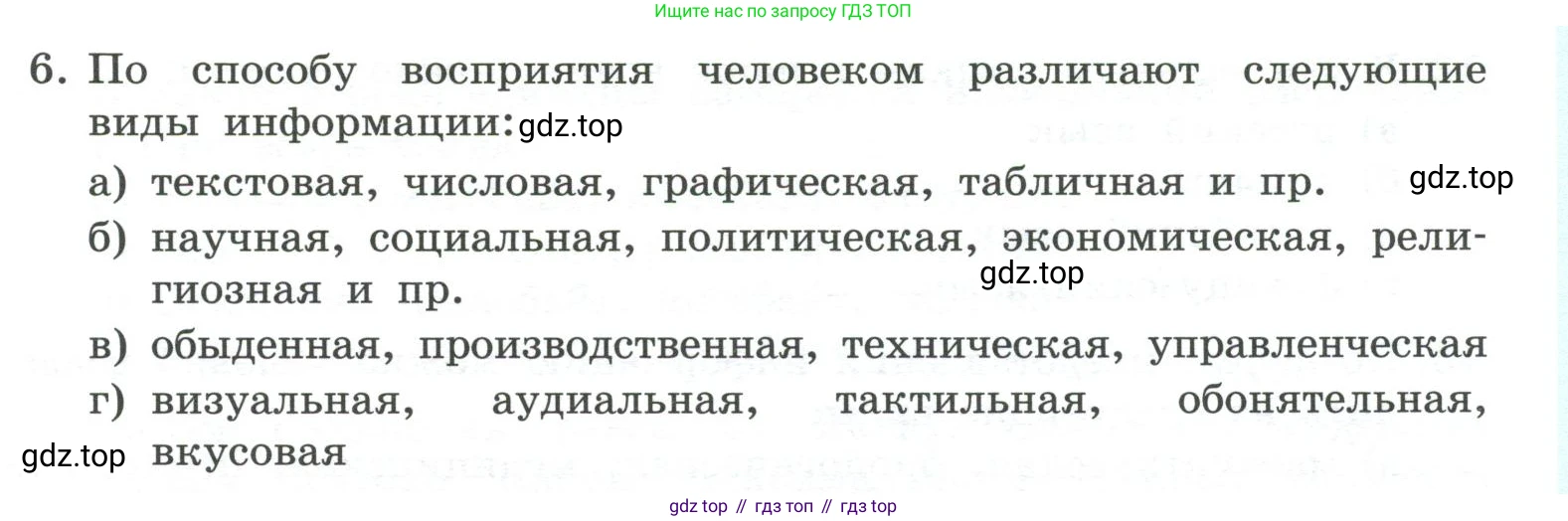 ГДЗ Информатика, 7 класс Учебник, авторы: Босова Людмила Леонидовна, Босова Анна Юрьевна, Аквилянов Никита Александрович, издательство Просвещение, Москва, 2024, Часть 1, страница 45, номер 6, Условие