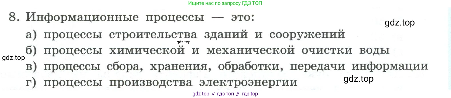 ГДЗ Информатика, 7 класс Учебник, авторы: Босова Людмила Леонидовна, Босова Анна Юрьевна, Аквилянов Никита Александрович, издательство Просвещение, Москва, 2024, Часть 1, страница 45, номер 8, Условие