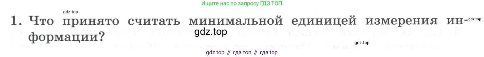 ГДЗ Информатика, 7 класс Учебник, авторы: Босова Людмила Леонидовна, Босова Анна Юрьевна, Аквилянов Никита Александрович, издательство Просвещение, Москва, 2024, Часть 1, страница 41, номер 1, Условие