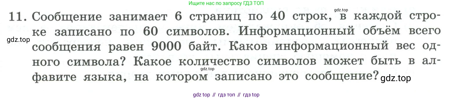 ГДЗ Информатика, 7 класс Учебник, авторы: Босова Людмила Леонидовна, Босова Анна Юрьевна, Аквилянов Никита Александрович, издательство Просвещение, Москва, 2024, Часть 1, страница 43, номер 11, Условие