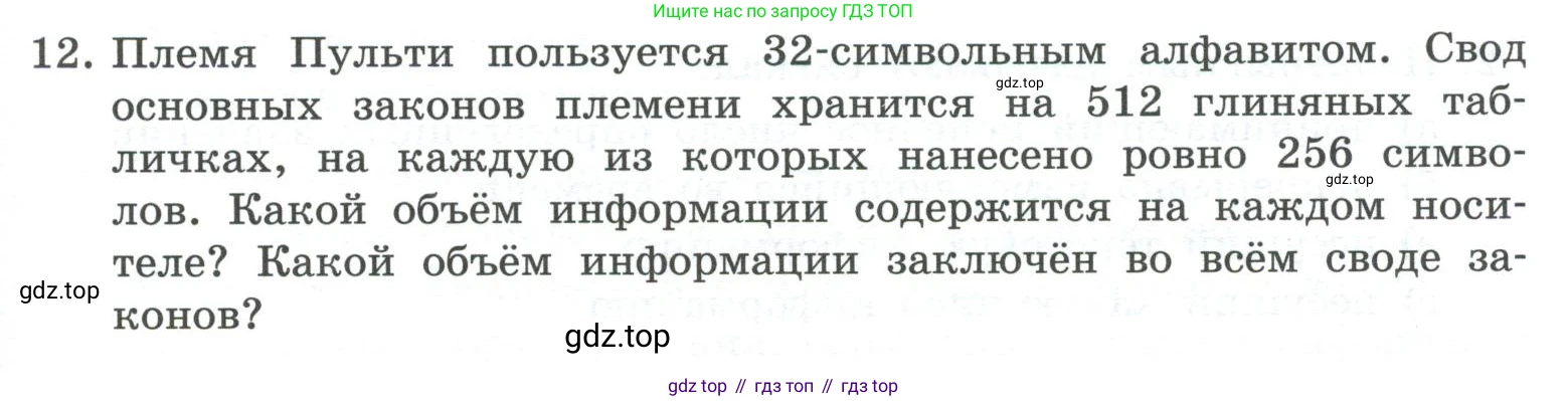 ГДЗ Информатика, 7 класс Учебник, авторы: Босова Людмила Леонидовна, Босова Анна Юрьевна, Аквилянов Никита Александрович, издательство Просвещение, Москва, 2024, Часть 1, страница 43, номер 12, Условие
