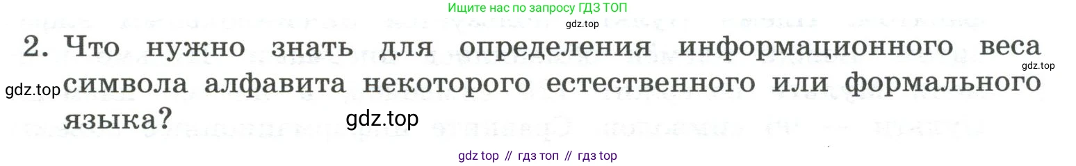 ГДЗ Информатика, 7 класс Учебник, авторы: Босова Людмила Леонидовна, Босова Анна Юрьевна, Аквилянов Никита Александрович, издательство Просвещение, Москва, 2024, Часть 1, страница 41, номер 2, Условие