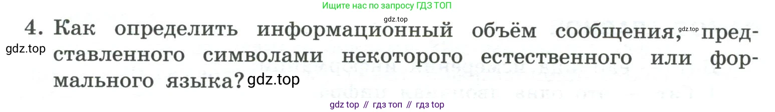 ГДЗ Информатика, 7 класс Учебник, авторы: Босова Людмила Леонидовна, Босова Анна Юрьевна, Аквилянов Никита Александрович, издательство Просвещение, Москва, 2024, Часть 1, страница 42, номер 4, Условие