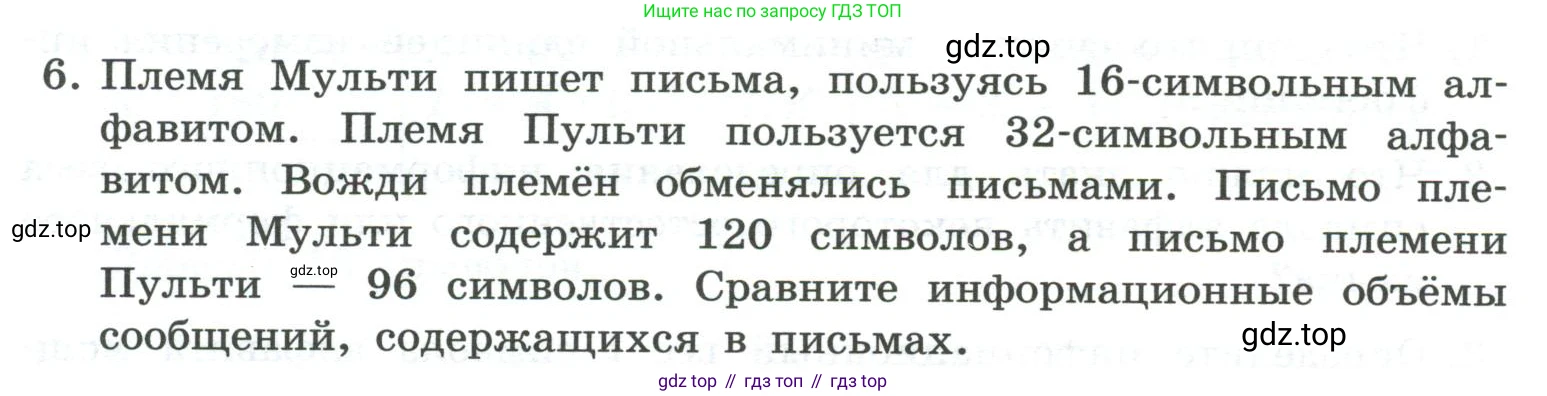 ГДЗ Информатика, 7 класс Учебник, авторы: Босова Людмила Леонидовна, Босова Анна Юрьевна, Аквилянов Никита Александрович, издательство Просвещение, Москва, 2024, Часть 1, страница 42, номер 6, Условие