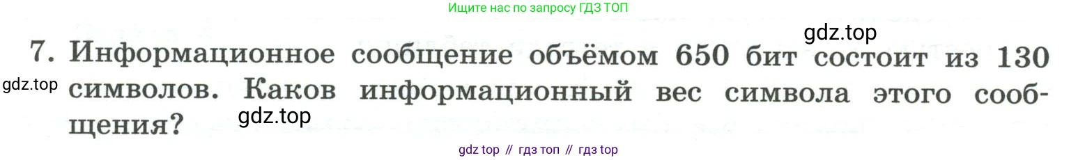 ГДЗ Информатика, 7 класс Учебник, авторы: Босова Людмила Леонидовна, Босова Анна Юрьевна, Аквилянов Никита Александрович, издательство Просвещение, Москва, 2024, Часть 1, страница 42, номер 7, Условие